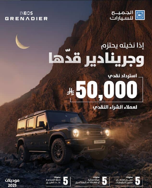 خصومات معارض الجميح للسيارات 2026 رمضان