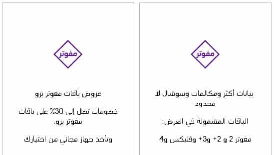 خصومات مفوتر من اس تي سي يوم التاسيس 2026