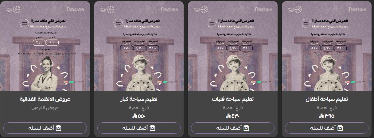 عروض نادي نجمات اللياقة يوم التأسيس 2026