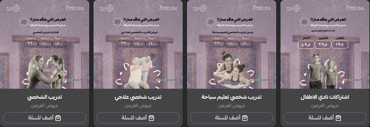 عروض نادي نجمات اللياقة يوم التأسيس 2026