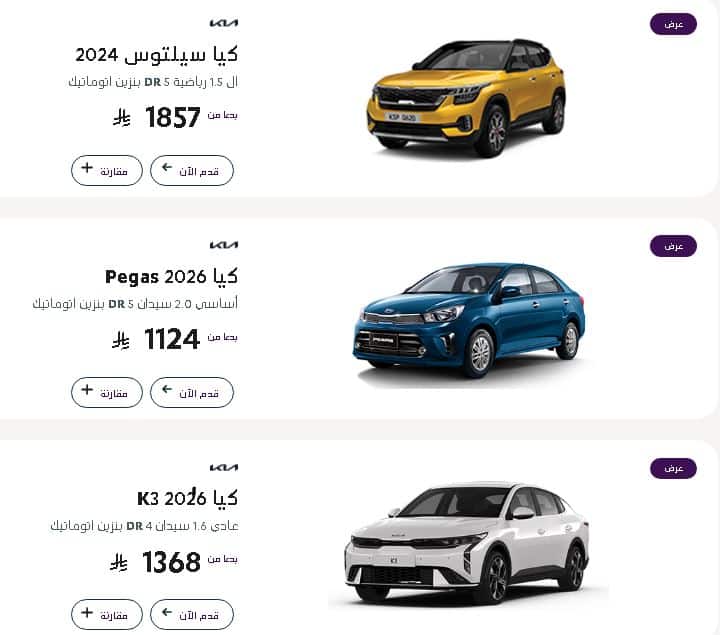 سيارات عبداللطيف جميل عروض رمضان كيا