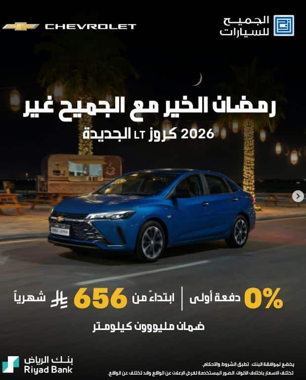 عروض 2026 الجميح رمضان