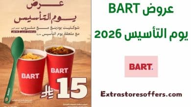 عروض bart يوم التأسيس 2026