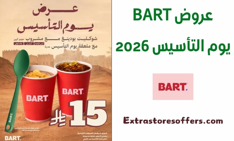 عروض bart يوم التأسيس 2026