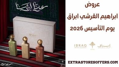 عروض ابراهيم القرشي ابراق يوم التأسيس 2026