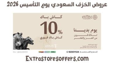 عروض الخزف السعودي يوم التأسيس 2026