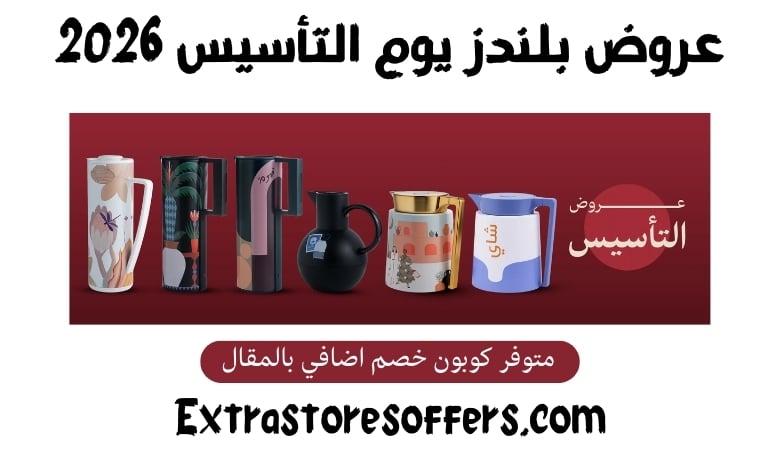 عروض بلندز يوم التأسيس 2026