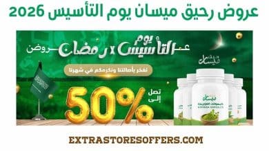 عروض رحيق ميسان يوم التأسيس 2026