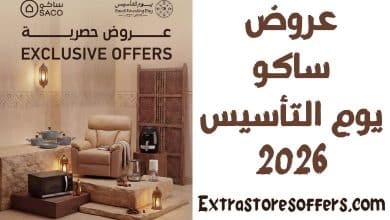 عروض ساكو يوم التأسيس 2026