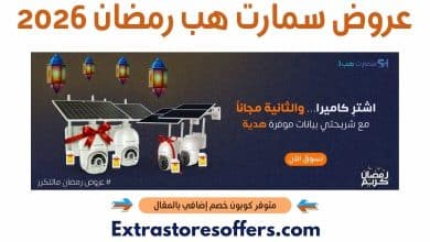 عروض سمارت هب رمضان 2026