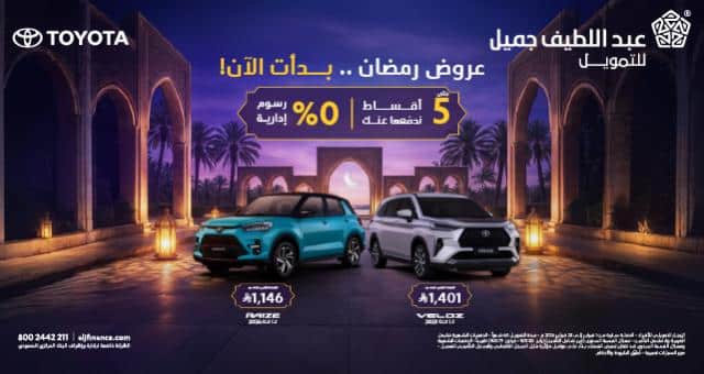 عروض السيارات في رمضان من عبداللطيف جميل