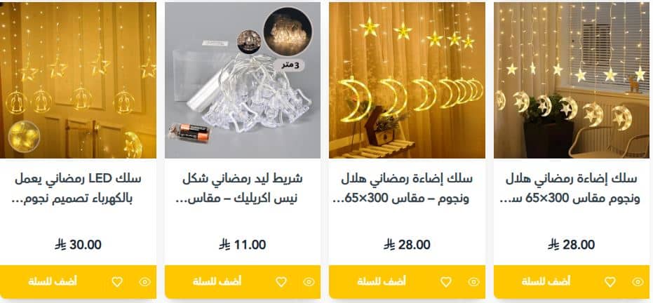 تخفيضات عالم الهزازي رمضان 2026