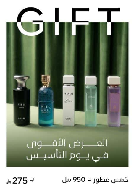 عروض عساف يوم التاسيس 2026