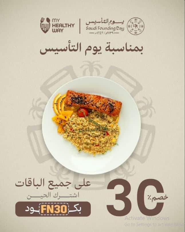 عروض ماي هيلثي واى يوم التاسيس 2026