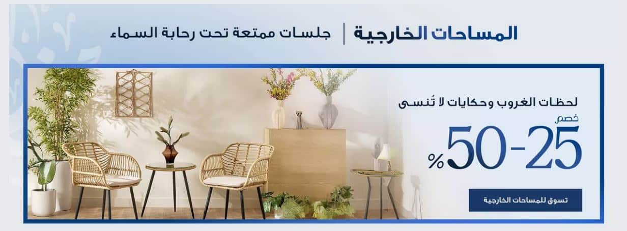 عروض هوم بوكس رمضان مساخات خارجية 2026