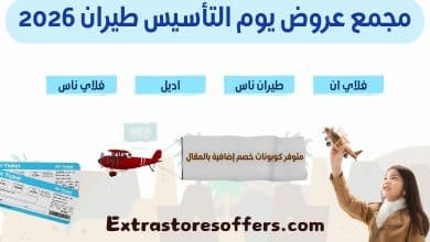 عروض يوم التأسيس طيران