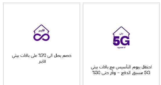 عروض يوم التاسيس 2026 اس تي سي