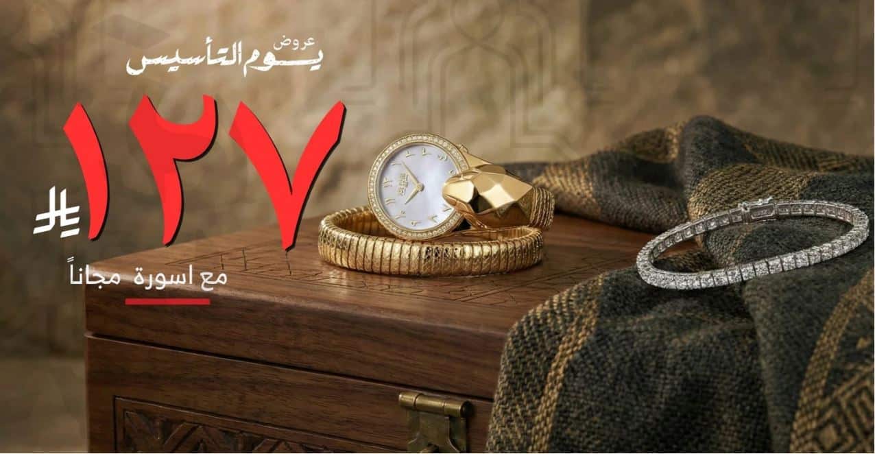 عروض يوم التاسيس 2026روائع جينفا