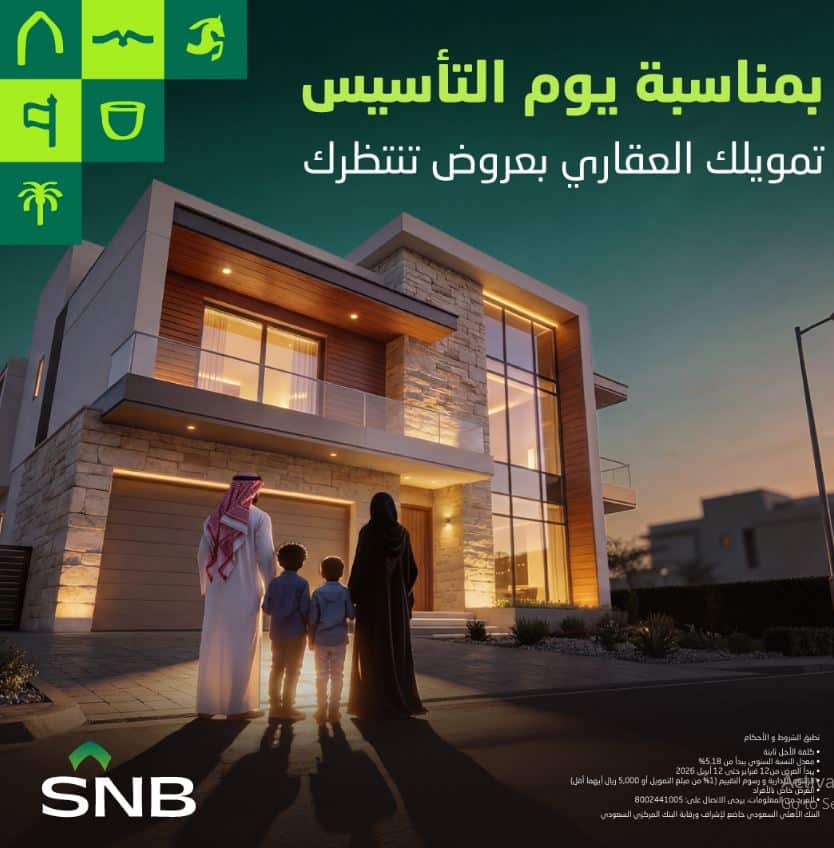 عروض يوم التاسيس البنك الاهلي 1447