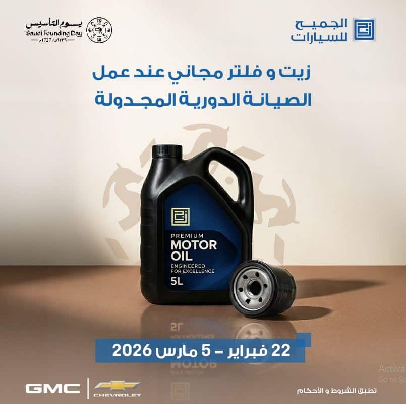 عروض يوم التاسيس الجميح 2026