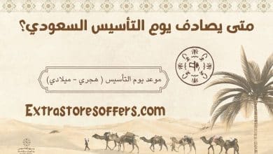 متى يصادف يوم التأسيس السعودي