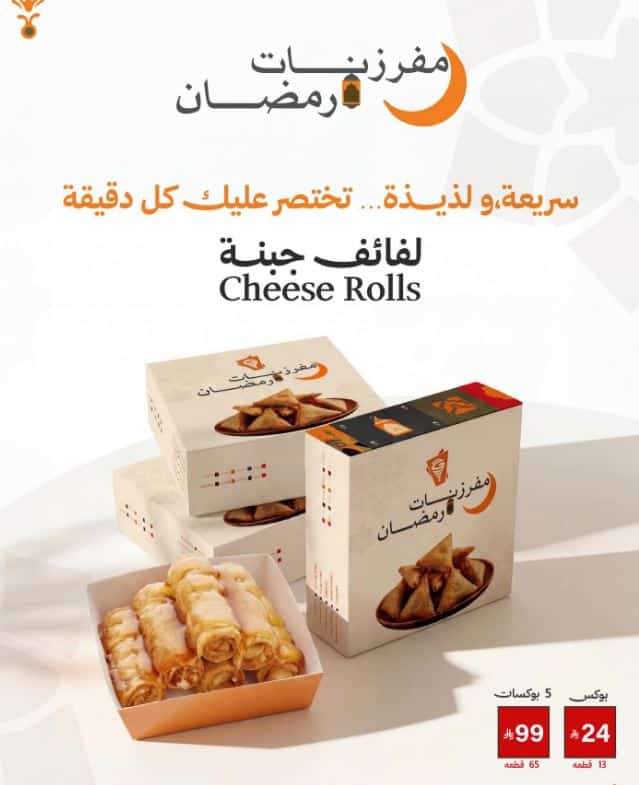 منتجات رمضان بوكس بيت الشاورما 2026
