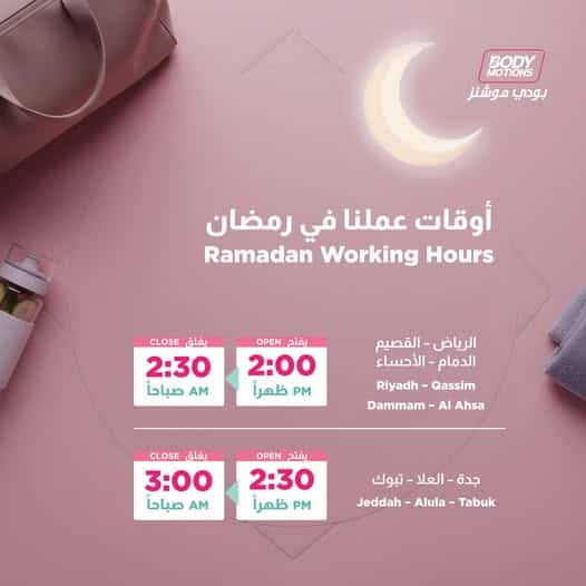 عروض بودي موشنز يوم التأسيس 2026