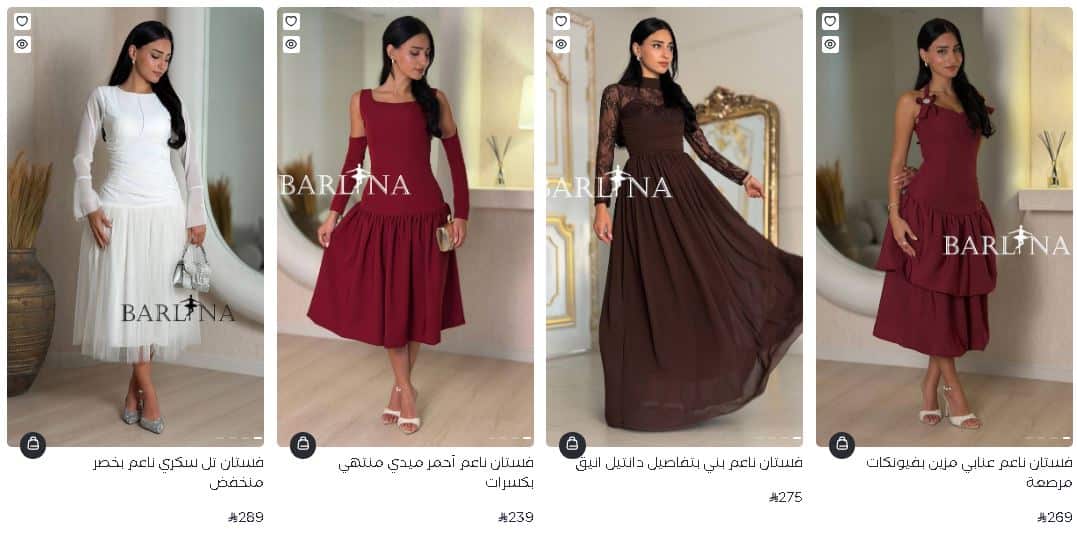 موديلات العيد من بارلينا 2026