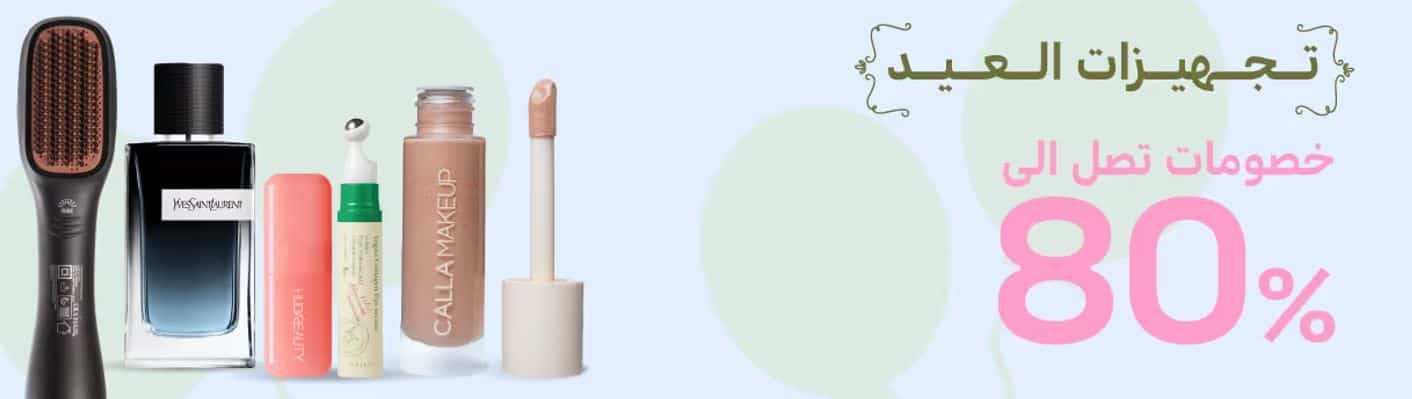 عروض العيد نايس ون 2026