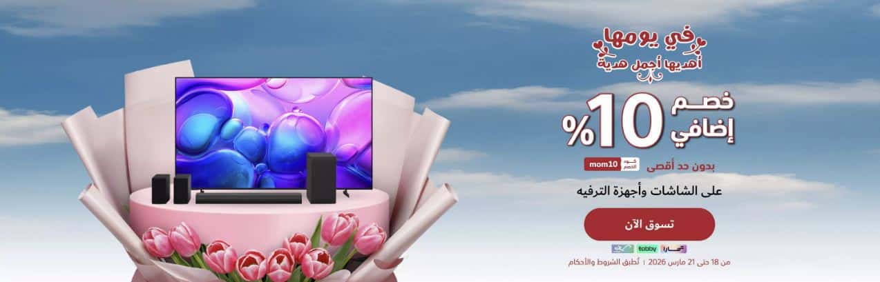 تخفيضات اكسترا عيد الام 2026