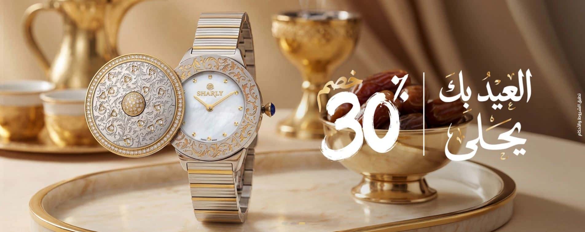 عروض الدهام للساعات العيد 2026 