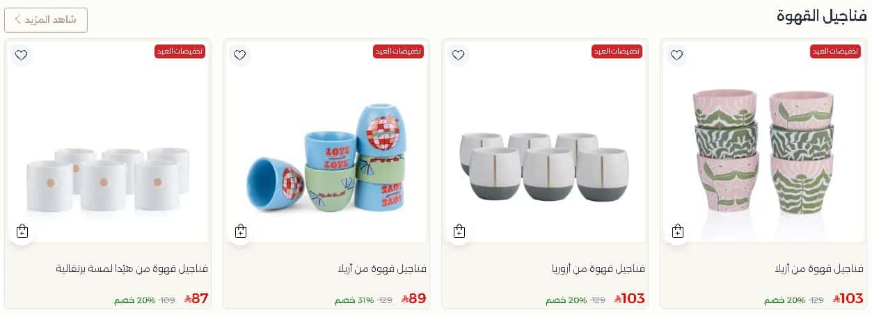 تخفيضات الشاي من بلندز 2026 العيد