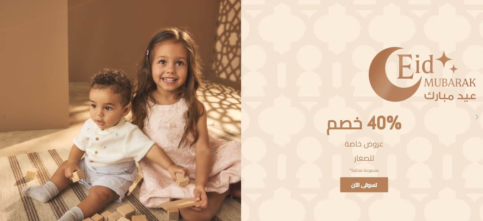 عروض العيد 2026 من مذركير