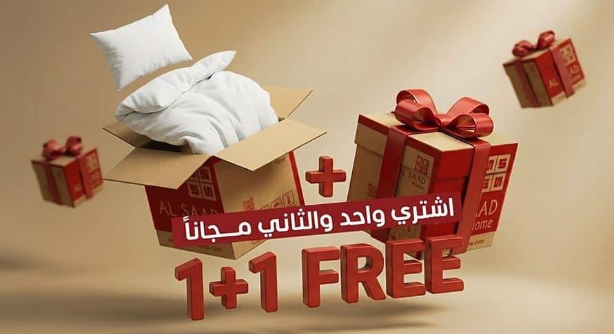 عروض العيد السعد هوم 2026