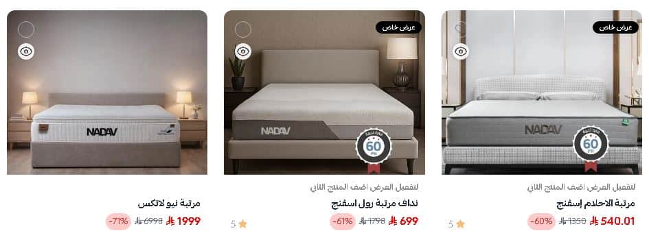 تخفيضات العيد من مفارش الحبيب 1447