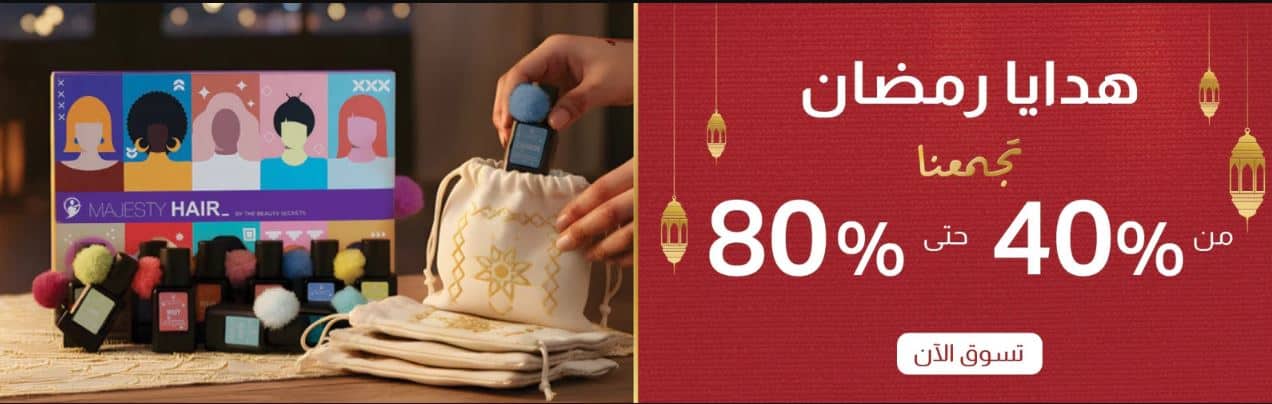 تخفيضات ذا بيوتي سيكرتس رمضان 2026