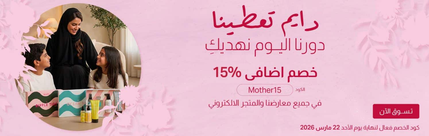 خصومات ذا بيوتي سيكرتس عيد الام 2026