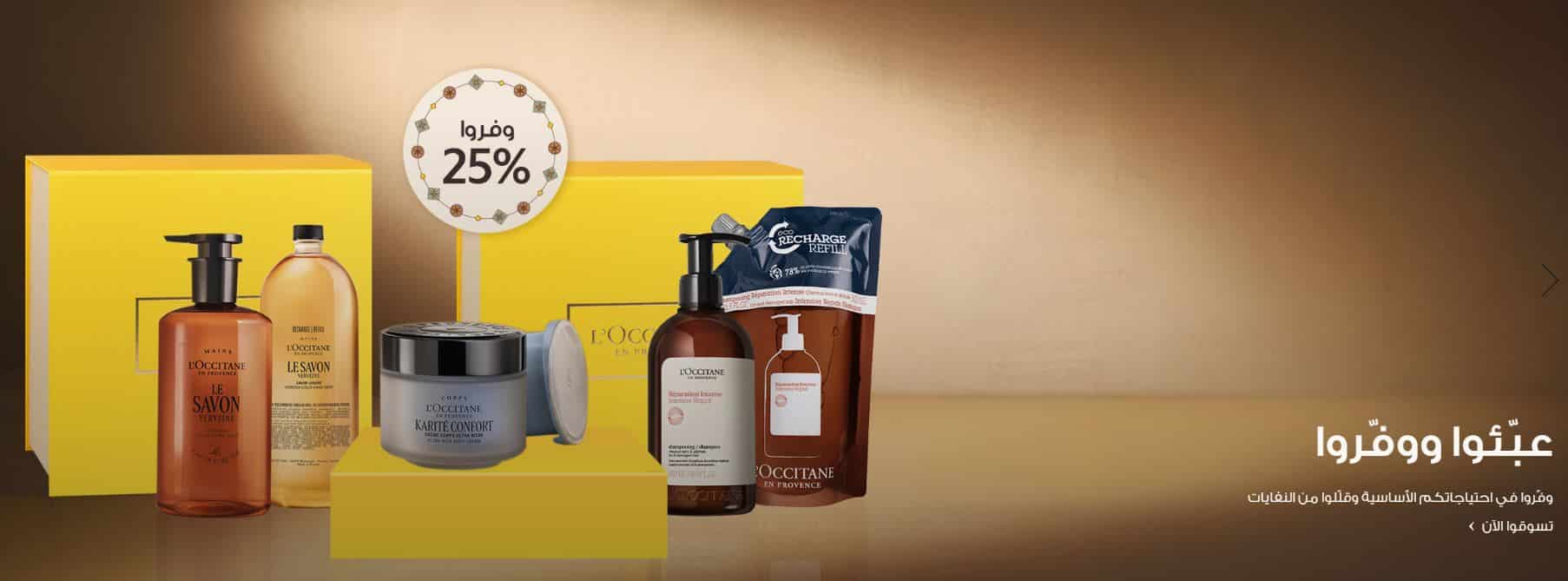 عروض رمضان 2026 لوكستيان