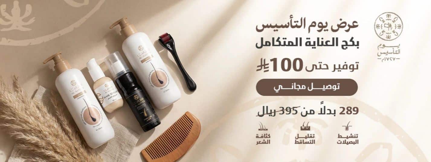 عروض زيت العجائب يوم التأسيس 2026