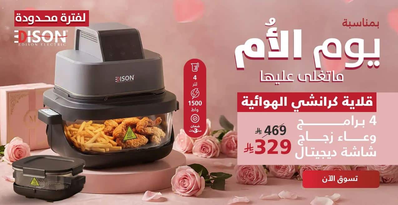 عروض عيد الام 2026 السيف غاليري