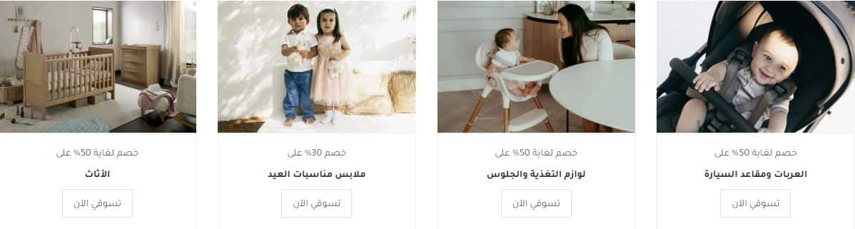 عروض ماماز اند باباز العيد 2026