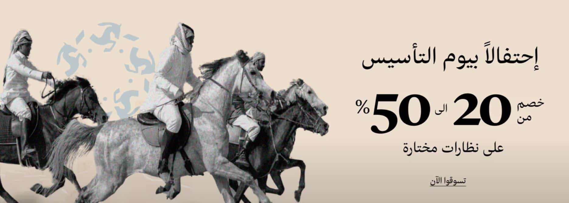 عروض مغربي يوم التأسيس 2026