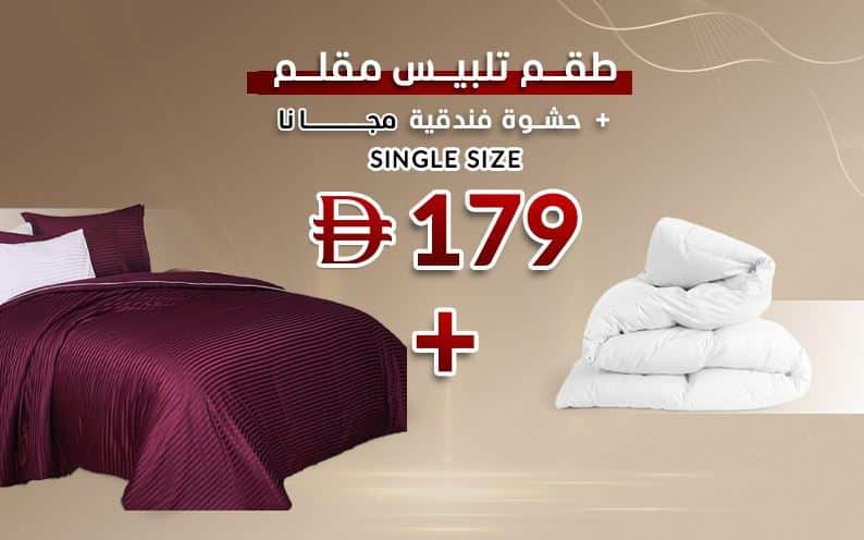 خصومات السعد هوم رمضان 2026