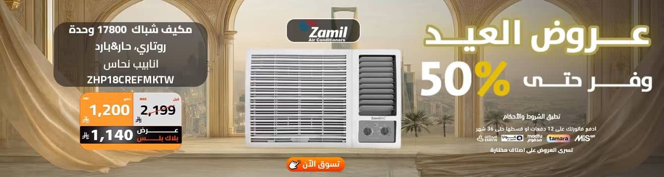 عروض العيد الصندوق الاسود 2026