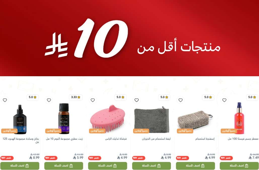 عروض الميجا سيل ناتشورال تاتش 2026