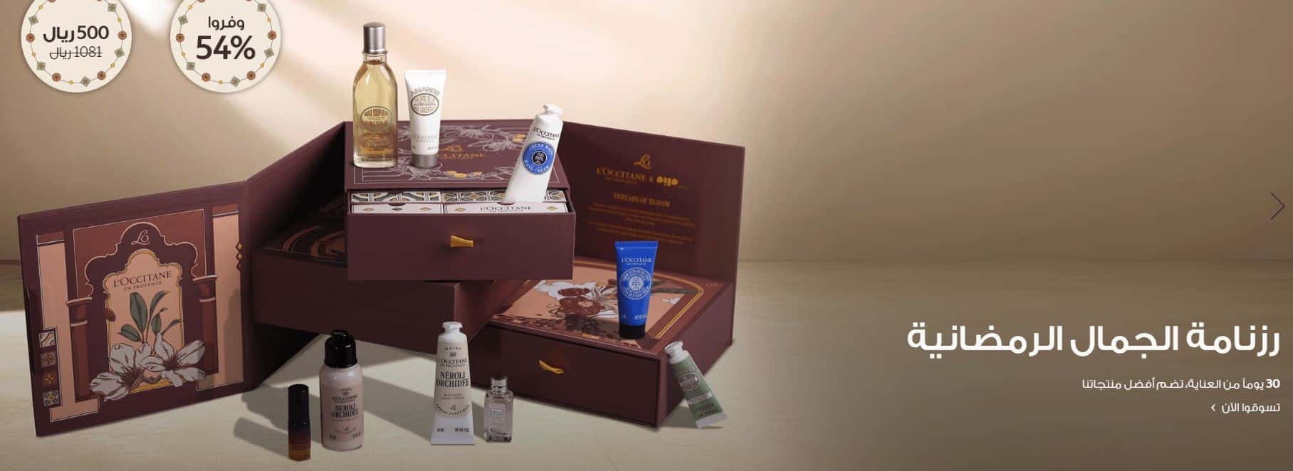 عروض رمضان 2026 لوكستيان