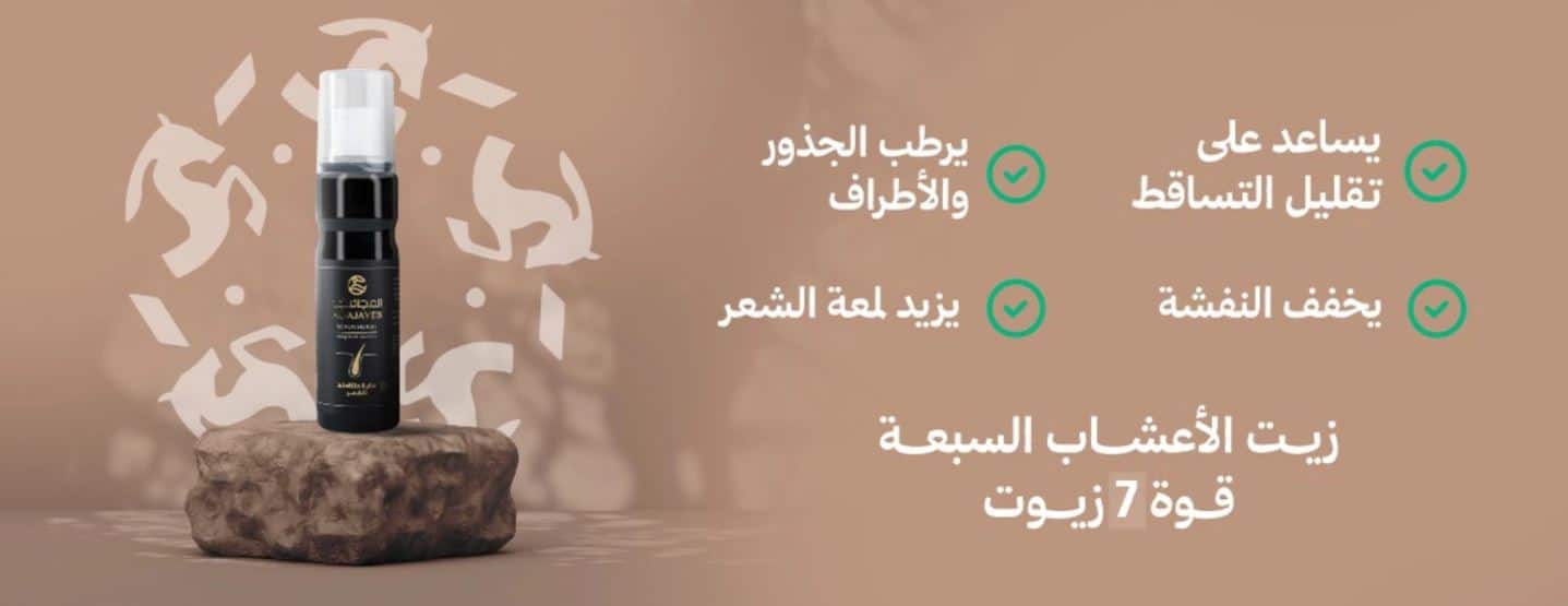 عروض زيت العجائب يوم التأسيس 2026