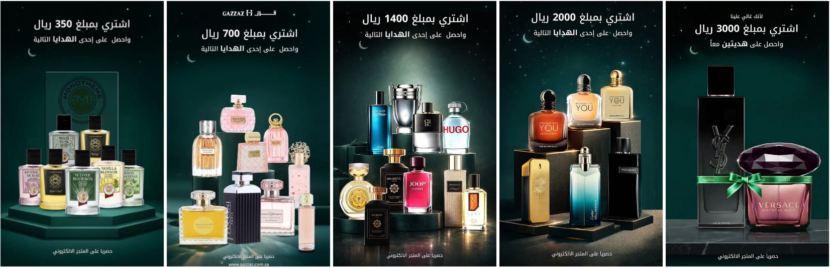 عروض قزاز عيد الفطر 2026