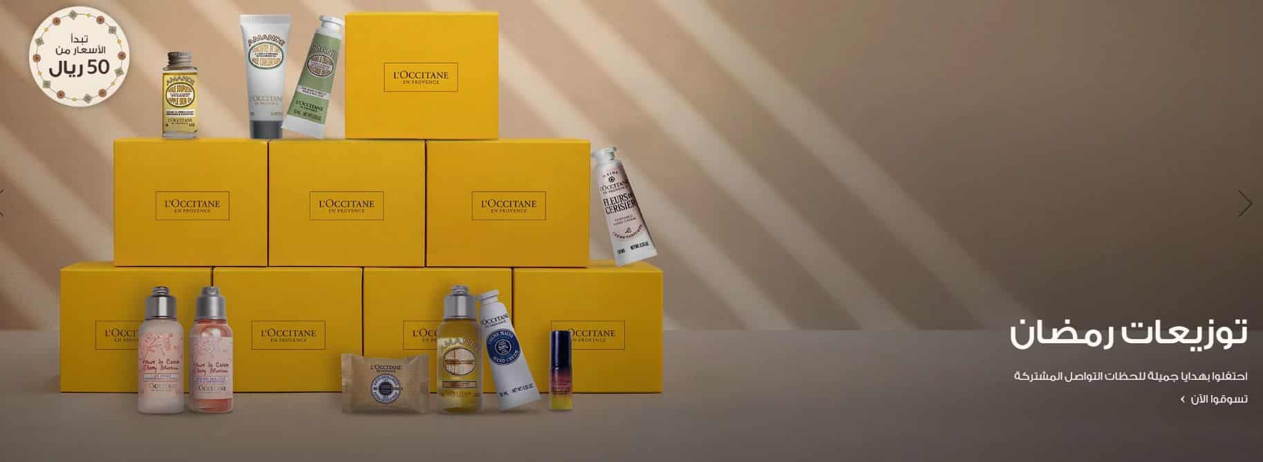 عروض رمضان 2026 لوكستيان