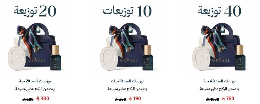 توزيعات العيد 2026 قراس للعطور